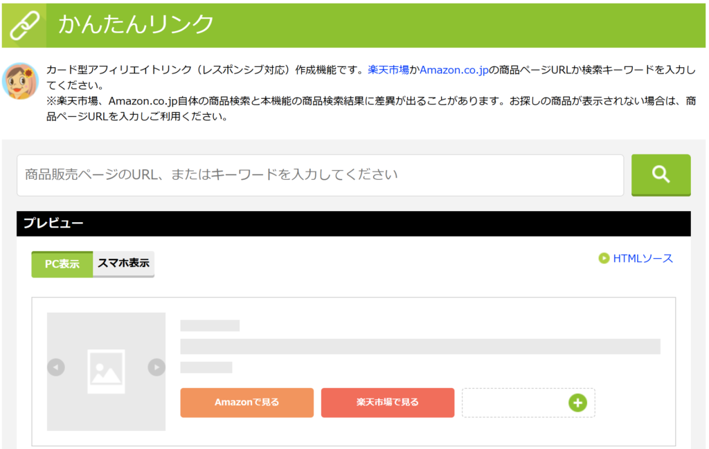 かんたんリンクとは