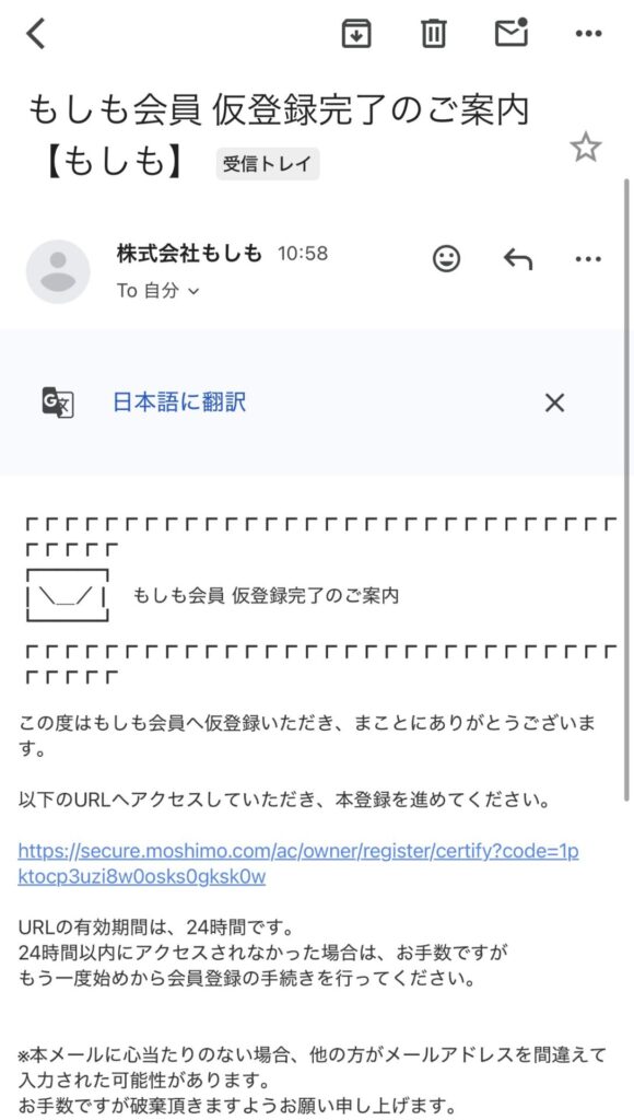 もしもアフィリエイト　登録手順