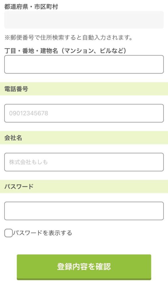 もしもアフィリエイト　登録手順