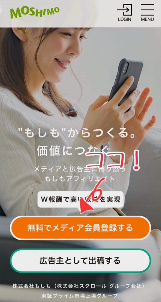 もしもアフィリエイト　登録手順