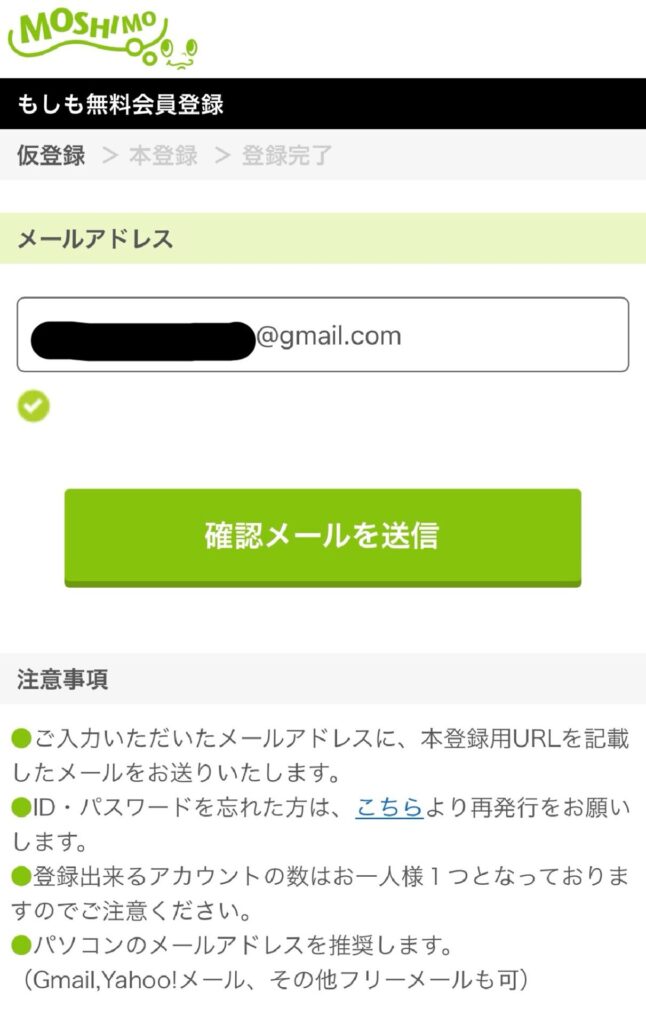 もしもアフィリエイト　登録手順