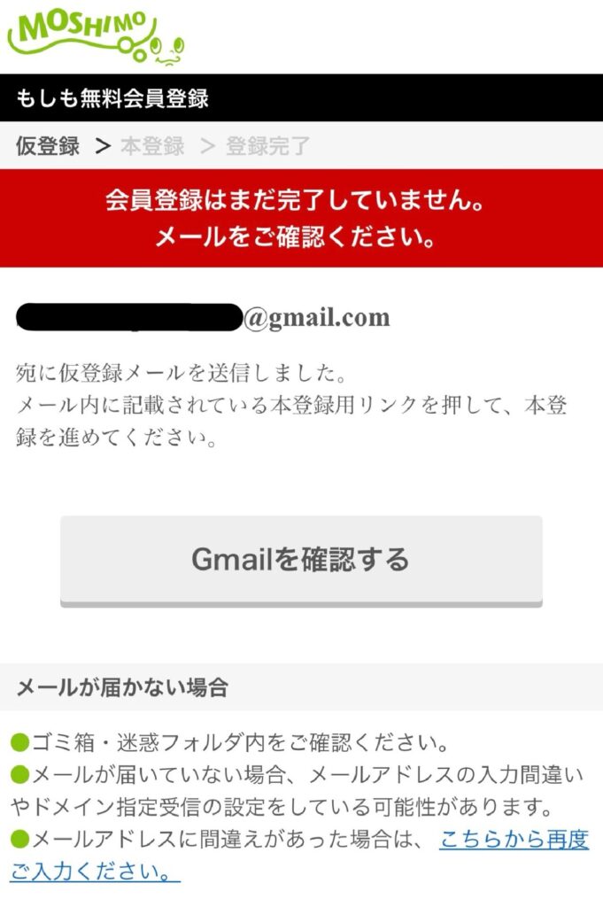 もしもアフィリエイト　登録手順