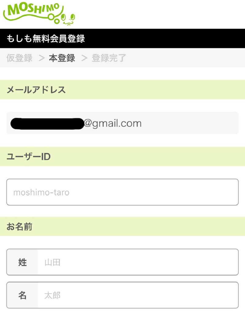 もしもアフィリエイト　登録手順